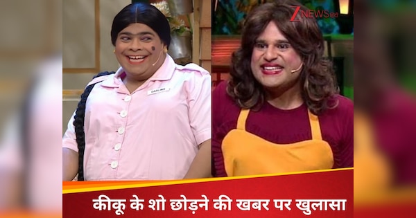 झूठी निकली कीकू शारदा के कपिल शर्मा शो छोड़ने की खबरें, कृष्णा अभिषेक संग झगड़े का सच भी आया सामने