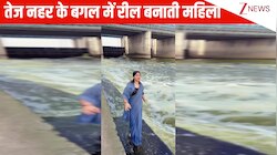 तेज नहर के बगल खड़े होकर रील बनाती महिला हुई वायरल, देख धक-धक करेगा दिल; लोग बोले- 'बहन बह जाएगी'