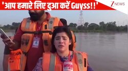 दुआ करो Guys...! बाढ़ में हालात दिखाते हुए हिली नाव तो देख चिल्लाने लगी पाकिस्तानी रिपोर्टर, इंटरनेट पर छाया वीडियो