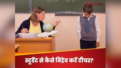 गुस्से में भी टीचर अपने स्टूडेंट्स से न कहें ये 5 बातें, कॉन्फिडेंस हो जाता है कम