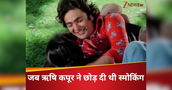 मैं Kiss नहीं करूंगी, आपके मुंह से बदबू आती है…; ऋषि कपूर को दिल पर लग गई थी ये बात, फिर छोड़ दी थी स्मोकिंग