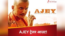  AJEY: The Untold Story Of A Yogi का ट्रेलर हुआ आउट!