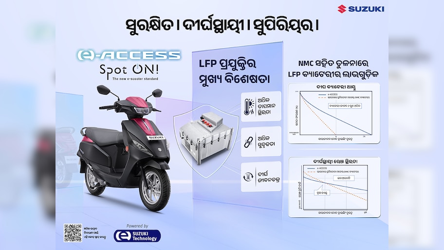 ଲିଥିୟମ୍ ଆଇରନ୍ ଫସଫେଟ୍ (ଏଲ୍‍ଏଫ୍‍ପି ) ବ୍ୟାଟେରୀ କ’ଣ: ଇଲେକ୍ଟ୍ରିକ୍ ସ୍କୁଟର ପାଇଁ ଏହା କାହିଁକି ଗୁରୁତ୍ୱପୂର୍ଣ୍ଣ