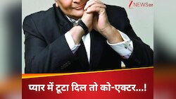 प्यार का दर्द! ये स्टार फिल्म की को-एक्टर से करवाते थे एक्स गर्लफ्रेंड को कॉल