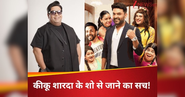 द ग्रेट इंडियन कपिल शो से कॉमेडियन कीकू शारदा की होगी एग्जिट, जानिए वायरल रयूमर्स के पीछे का पूरा सच!