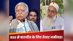 'आरएसएस और मुस्लिमों के बीच बातचीत जरूरी'! मौलाना ने क्यों की मोहन भागवत की तारीफ?
