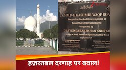 कश्मीर की हजरतबल दरगाह में नहीं थम रहा बवाल, भीड़ ने फिर किया अशोक चिन्ह पर हमला
