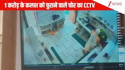 दिल्ली के लाल किले से 1 करोड़ का कलश चोरी, CCTV में नजर आया चोर का कारनामा; ऐसे दिया था घटना को अंजाम