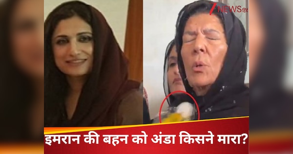 Pakistan: इमरान खान की बहन पर किसने फेंके अंडे? साली ने सोशल मीडिया पर कही ये बात; गृहमंत्री बोले ये उनकी साजिश