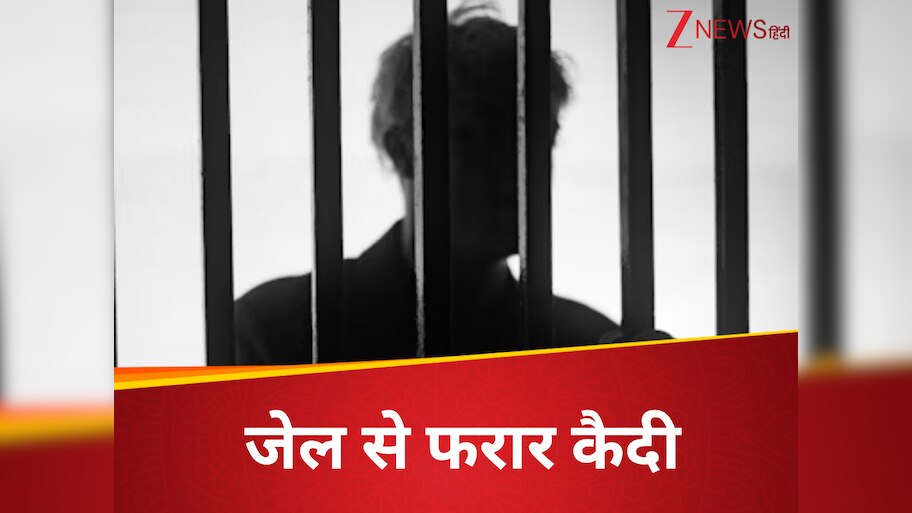 फिल्मी स्टाइल में जेल से फरार हुए कैदी, तलाशी में पुलिस के छूटे पसीने, अब जनता से की अपील 
