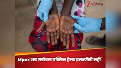 WHO ने Mpox को ग्लोबल पब्लिक हेल्थ इमरजेंसी से हटाया, लेकिन इन देशों में दिखी नई लहर