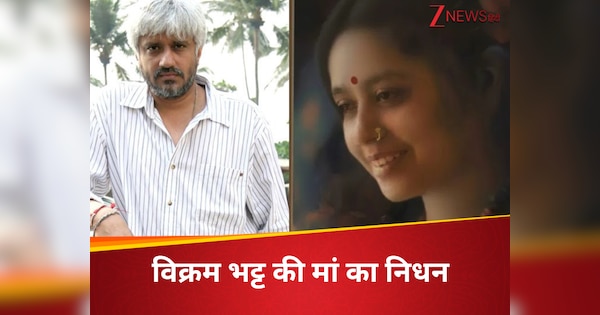 Vikram Bhatt Mother Death: डायरेक्टर विक्रम भट्ट की मां का निधन, 75 साल की उम्र में दुनिया को कहा अलविदा