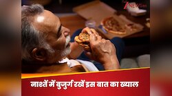 60+ उम्र के लोग नाश्ता के टाइमिंग में न करें ये गलती, नुकसान से नहीं बच पाएंगे आप