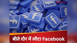 बीते दौर को नए अंदाज में लेकर लौटा Facebook, 90 के दशक वालों की यादें होंगी ताजा