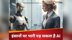 इंसानों को खोखला कर देगा AI, साइंस प्रोफेसर ने दिखाई 2030 की डरा देने वाली तस्वीर