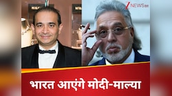 माल्या-नीरव जल्द भारत के हवाले किए जाएंगे! तिहाड़ जेल क्यों पहुंची ब्रिटिश टीम?