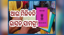 Ration Card: ବଡ଼ ଖବର, ୨ ଲକ୍ଷ ହିତାଧିକାରୀଙ୍କ କାର୍ଡ ହେଲା ବ୍ଲକ...୩ ମାସ ଯାଏଁ ମିଳିବନି ରାସନ