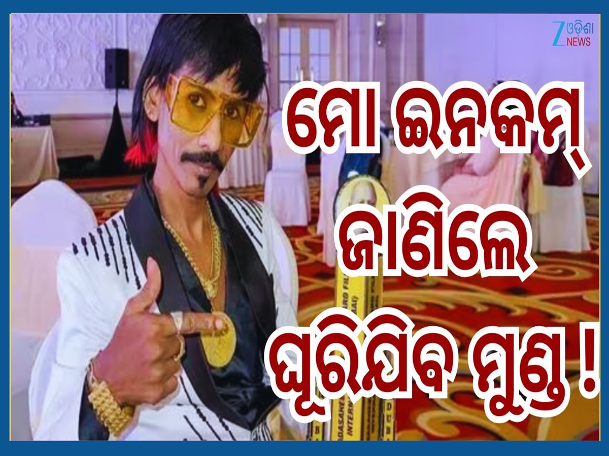 Dolly Chaiwala Income: ସେଲିବ୍ରିଟିଙ୍କୁ ପଛରେ ପକାଇଲେ ଡଲି ଚାଏ ବାଲା...ମାସିକ ରୋଜଗାର ଶୁଣିଲେ ଉଡ଼ିଯିବ ହୋସ Dolly Chaiwala Income: ସେଲିବ୍ରିଟିଙ୍କୁ ପଛରେ ପକାଇଲେ ଡଲି ଚାଏ ବାଲା...ମାସିକ ରୋଜଗାର ଶୁଣିଲେ ଉଡ଼ିଯିବ ହୋସ
