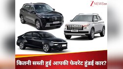 हुंडई का धमाका: Creta से Verna तक, धड़ाम से गिरे दाम! हजारों नहीं लाखों होगा फायदा