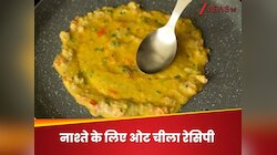 हेल्दी ब्रेकफास्ट में टेस्टी ट्विस्ट पाने के लिए झटपट तैयार करें ओट चीला, आएगा स्वाद