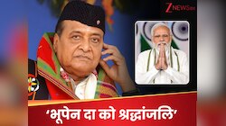 भारत के रत्न भूपेन दा... उनकी आवाज ब्रह्मपुत्र नदी की तरह सीमाओं को पार करती रही- PM