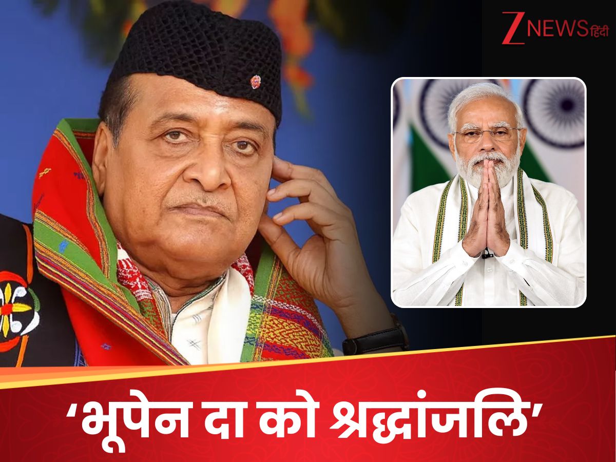 भारत के रत्न भूपेन दा... असम से निकली आवाज ब्रह्मपुत्र नदी की तरह सीमाओं को पार करती रही- पीएम मोदी भारत के रत्न भूपेन दा... असम से निकली आवाज ब्रह्मपुत्र नदी की तरह सीमाओं को पार करती रही- पीएम मोदी