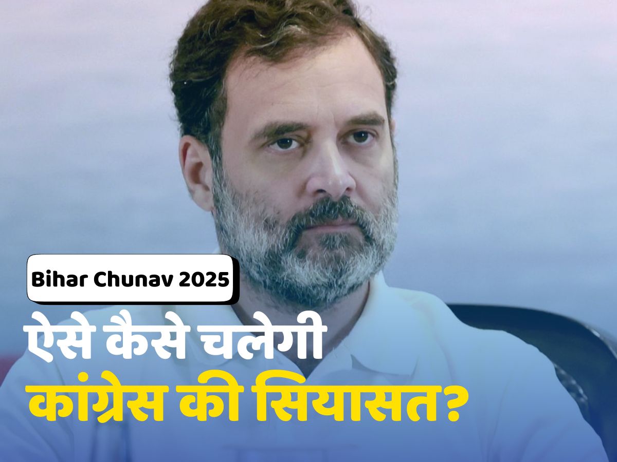 Bihar Politics: पहले गाली, फिर बीड़ी और अब अशोक चिह्न..., बिहार चुनाव में कांग्रेस की मुसीबत बढ़ाएंगे ये मुद्दे? Bihar Politics: पहले गाली, फिर बीड़ी और अब अशोक चिह्न..., बिहार चुनाव में कांग्रेस की मुसीबत बढ़ाएंगे ये मुद्दे?