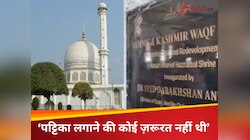  क्या दरख्शां अंद्राबी के खिलाफ FIR दर्ज होगी? हजरबल दरगाह विवाद पर क्या बोल NC नेता