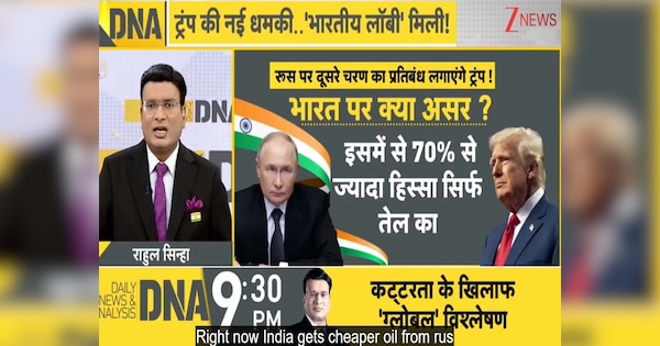 DNA: क्या ट्रंप बन चुके हैं दुनिया के 'द मोस्ट हेटेड मैन'? अमेरिका में भी उठ रहे सवाल, देश से निष्ठा संकट में पड़ी