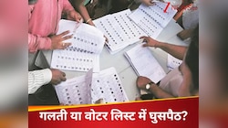 गांव में नहीं एक भी मुस्लिम परिवार, फिर वोटर लिस्ट में कैसे जुड़े मुसलमानों के नाम?