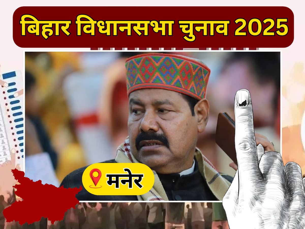 Maner Vidhan Sabha Seat: यादव राजनीति का गढ़ है मनेर, RJD विधायक भाई वीरेंद्र के खिलाफ तेज प्रताप की हुंकार से बदले समीकरण? Maner Vidhan Sabha Seat: यादव राजनीति का गढ़ है मनेर, RJD विधायक भाई वीरेंद्र के खिलाफ तेज प्रताप की हुंकार से बदले समीकरण?