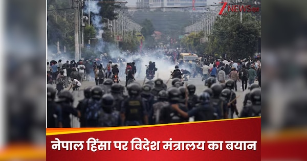 नेपाल में सोशल मीडिया बैन को लेकर हिंसा पर भारत सरकार ने जताई चिंता, भारतीय नागरिकों को दी सलाह