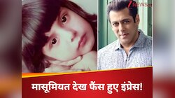 सलमान खान की फिल्म से इस छोटी बच्ची ने किया था डेब्यू
