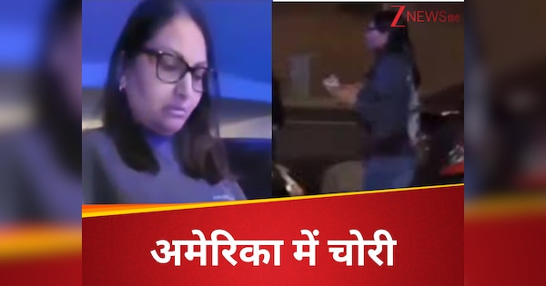डायमंड ब्रेसलेट, लग्जरी बैग और ब्रांडेड कपड़े.... अमेरिका की धरती पर चोरी करती पकड़ी गई भारतीय मूल की महिला