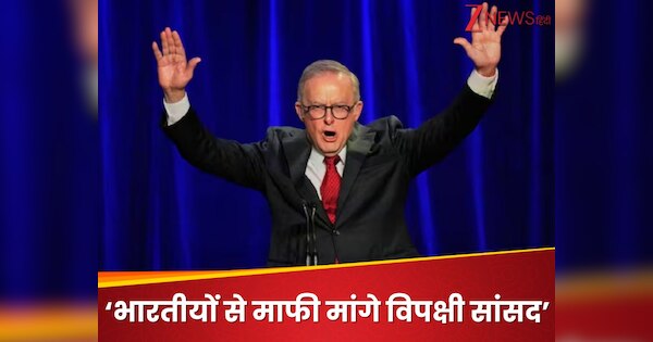 भारतीयों को 'वोट बैंक' बताया! ऑस्ट्रेलियाई सांसद के बयान पर पीएम एंथनी अल्बनीज का फूटा गुस्सा, कहा- माफी मांगो