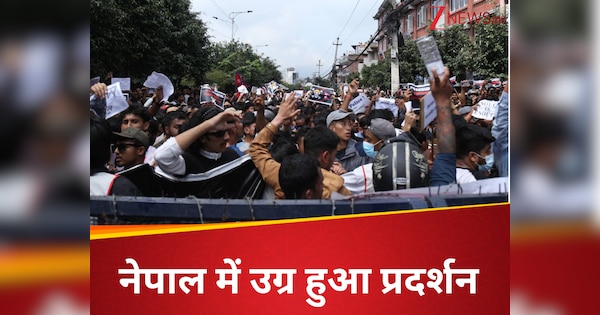 नेपाल में सोशल मीडिया बैन-भ्रष्टाचार पर उग्र हुआ प्रदर्शन, कई देशों के दूतावासों ने जारी किया संयुक्त बयान