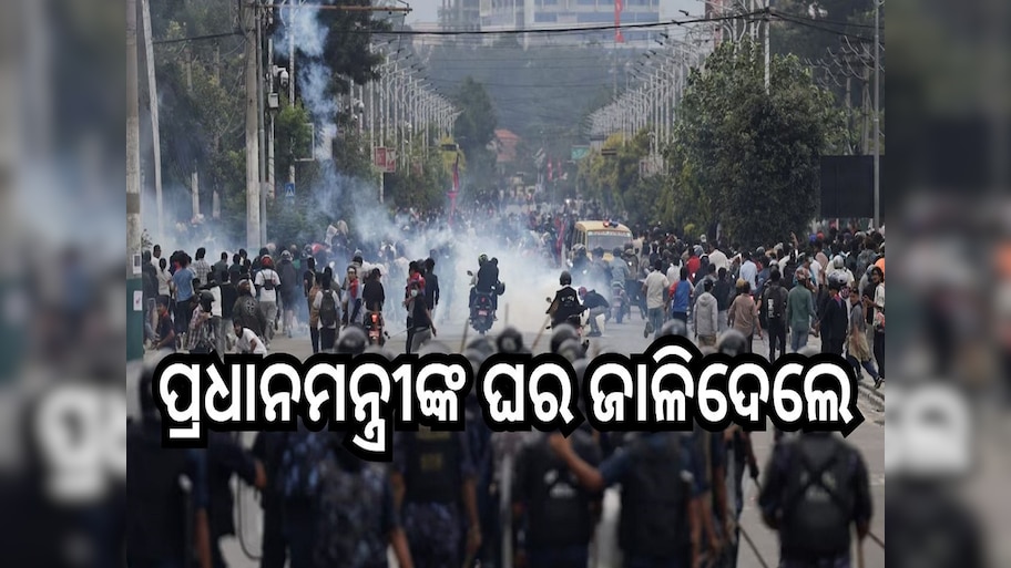 Nepal Protest: ଦୁବାଇ ଚାଲିଗଲେ ଓଲି! ୧୦ ମନ୍ତ୍ରୀଙ୍କ ଇସ୍ତଫା, ପ୍ରଧାନମନ୍ତ୍ରୀଙ୍କ ଘର ଜାଳିଦେଲେ ଆନ୍ଦୋଳନକାରୀ