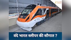 MP में जल्द दौड़ेगी 'वंदे भारत स्लीपर ट्रेन', भोपाल को मिलेगी सौगात, जानिए प्लान