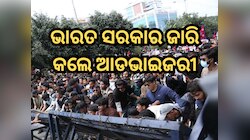 ନେପାଳରେ ଫସି ଥିଲେ ଏହି ନମ୍ୱରରେ କଲ୍ କରନ୍ତୁ... ଭାରତ ସରକାର ଜାରି କଲେ ଆଡଭାଇଜରୀ
