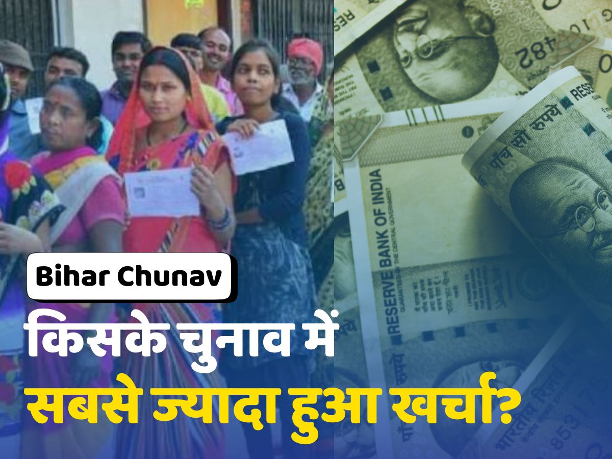 Bihar Chunav: इस प्रत्याशी ने चुनाव में पानी की तरह बहाया था पैसा, फिर हार मिली थी या जीत, देखें पूरी रिपोर्ट Bihar Chunav: इस प्रत्याशी ने चुनाव में पानी की तरह बहाया था पैसा, फिर हार मिली थी या जीत, देखें पूरी रिपोर्ट