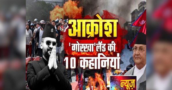 सड़कों पर सेना... नेपाल में अबतक क्या हुआ? 10 प्वाइंट में समझिए काठमांडू से लेकर देशभर में फैले आक्रोश की 'तस्वीर'