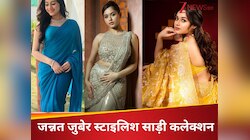 Jannat Zubair के ये 5 स्टाइलिश साड़ी कलेक्शन Gen Z गर्ल्स के लिए है एकदम परफेक्ट 