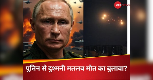 तैयार रहो, ड्रोन आ रहा है... 3 साल रूस ने रखा धैर्य, पौलैंड दिखाता रहा आंख, अंत में पुतिन ने 32 देशों का 'चीर दिया कलेजा'!