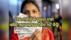 Subhadra Yojana 2025: ସୁଭଦ୍ରା ଯୋଜନାକୁ ନେଇ ଆସିଲା ଖୁସି ଖବର,ଏହି ହିତାଧିକାରୀଙ୍କୁ ମିଳିବ ଏକ