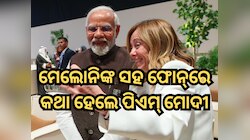 ଇଟାଲୀର ପ୍ରଧାନମନ୍ତ୍ରୀ ଜର୍ଜିଆ ମେଲୋନିଙ୍କ ସହ ଫୋନ୍‌ରେ କଥା ହେଲେ ପିଏମ୍ ମୋଦୀ, ଏସବୁ ଆଲୋଚନା...