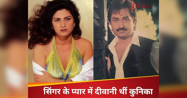 वो उनकी जिंदगी में सबसे जरूरी थे… शादीशुदा सिंगर के प्यार में दीवानीं थी कुनिका, बेटा बोला- मेरी गर्लफ्रेंड्स थीं तो उनके बॉयफ्रेंड थे