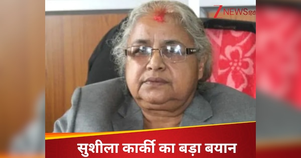 कुर्सी संभालने से पहले क्या बोलीं सुशीला कार्की? बताया सबसे पहले क्या करेंगी, Gen-Z पर भी कर दी बड़ी टिप्पणी