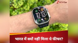 Apple ने Watch Ultra 3 में भारत को क्यों नहीं मिला सैटेलाइट कनेक्टिविटी, जानें वजह