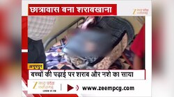 शर्मनाक! अनूपपुर के आदिवासी छात्रावास में शराब-मांस पार्टी, अधीक्षक पर लापरवाही का आरोप