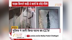 MP में ये क्या हो रहा है, सड़क किनारे खड़ी के तोड़ दिए शीशे, देखिए Video